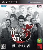 Yakuza 5 Cover (Click to enlarge)