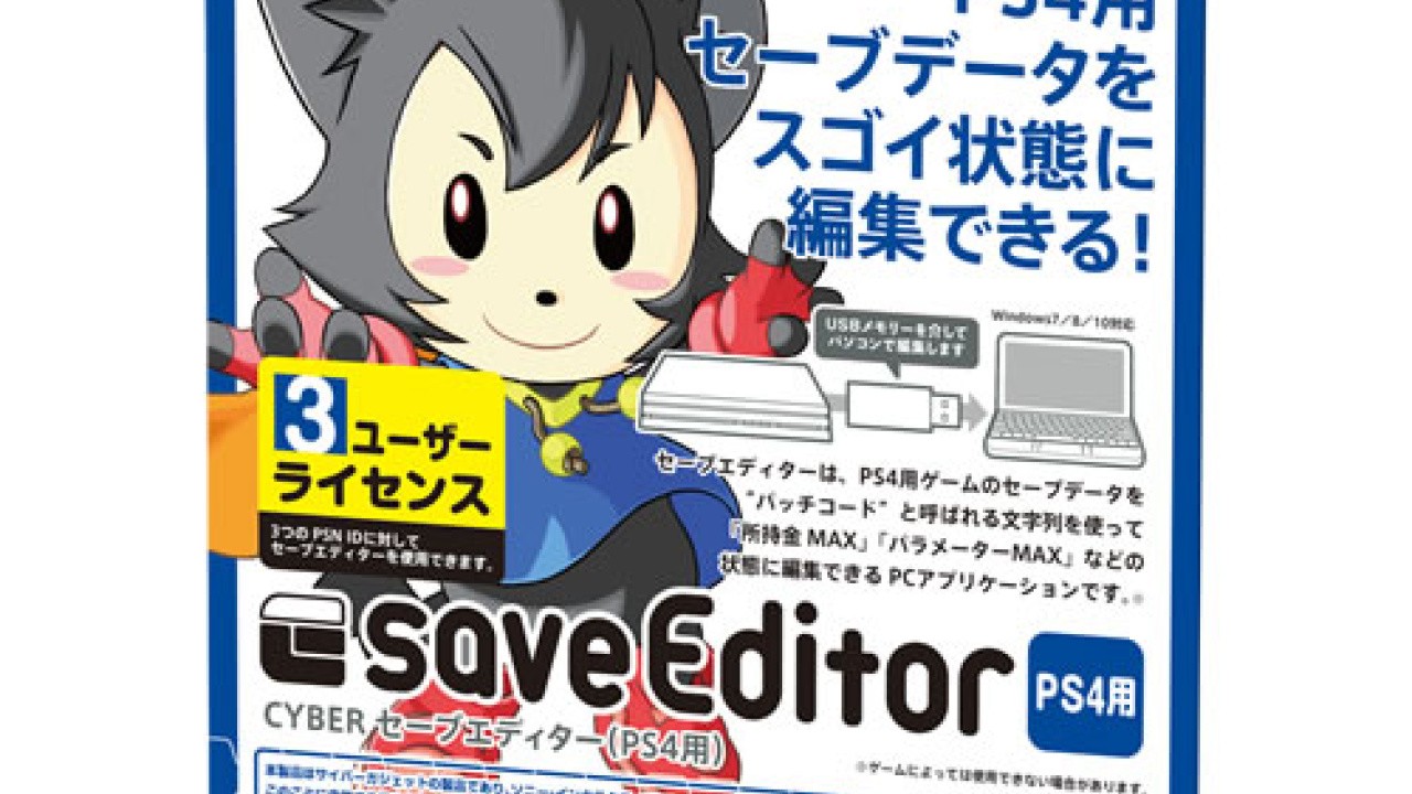PS4 Save Editor Will Let You Cheat Your Way To Victory This March Push Square