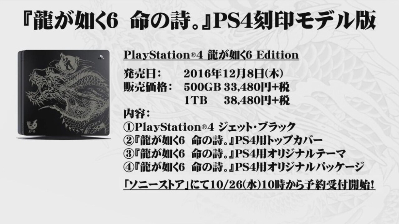 Yakuza 6 PS4 model and bundle announced for Japan - Gematsu