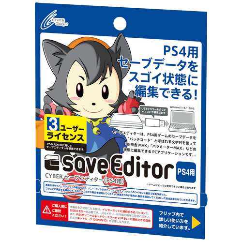 cyber gadget ps4 save editor free download cyber gadget ps4 save editor free download