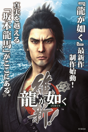 Yakuza Ishin