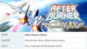 Who Remembers AfterBurner Then?