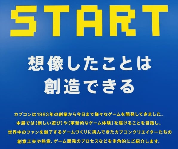 Feature: Capcom's Tokyo Art Exhibition Is a Celebration of Gaming Greatness 7