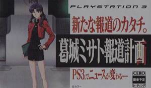 Here's Your Confirmation: Evangelion On Playstation 3.