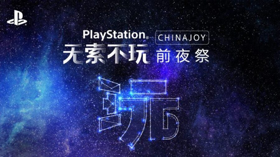 ChinaJoy 2019 PS4 PlayStation 4 All Announcements Sony 1