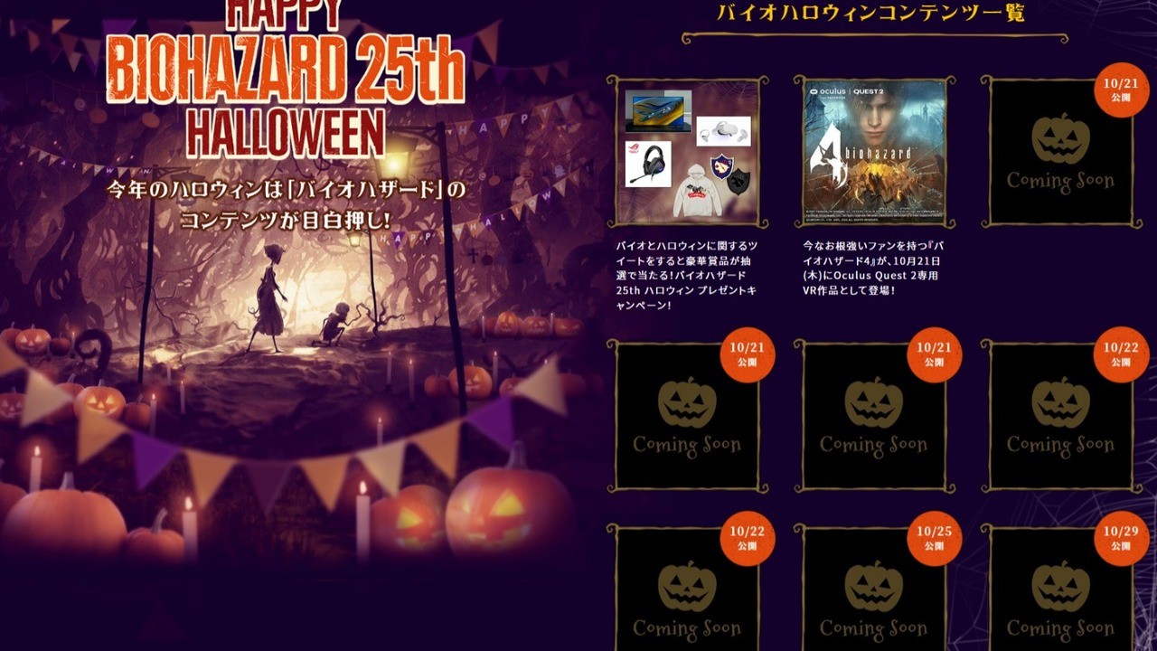 Capcom Teasing Seven Resident Evil rivela Halloween