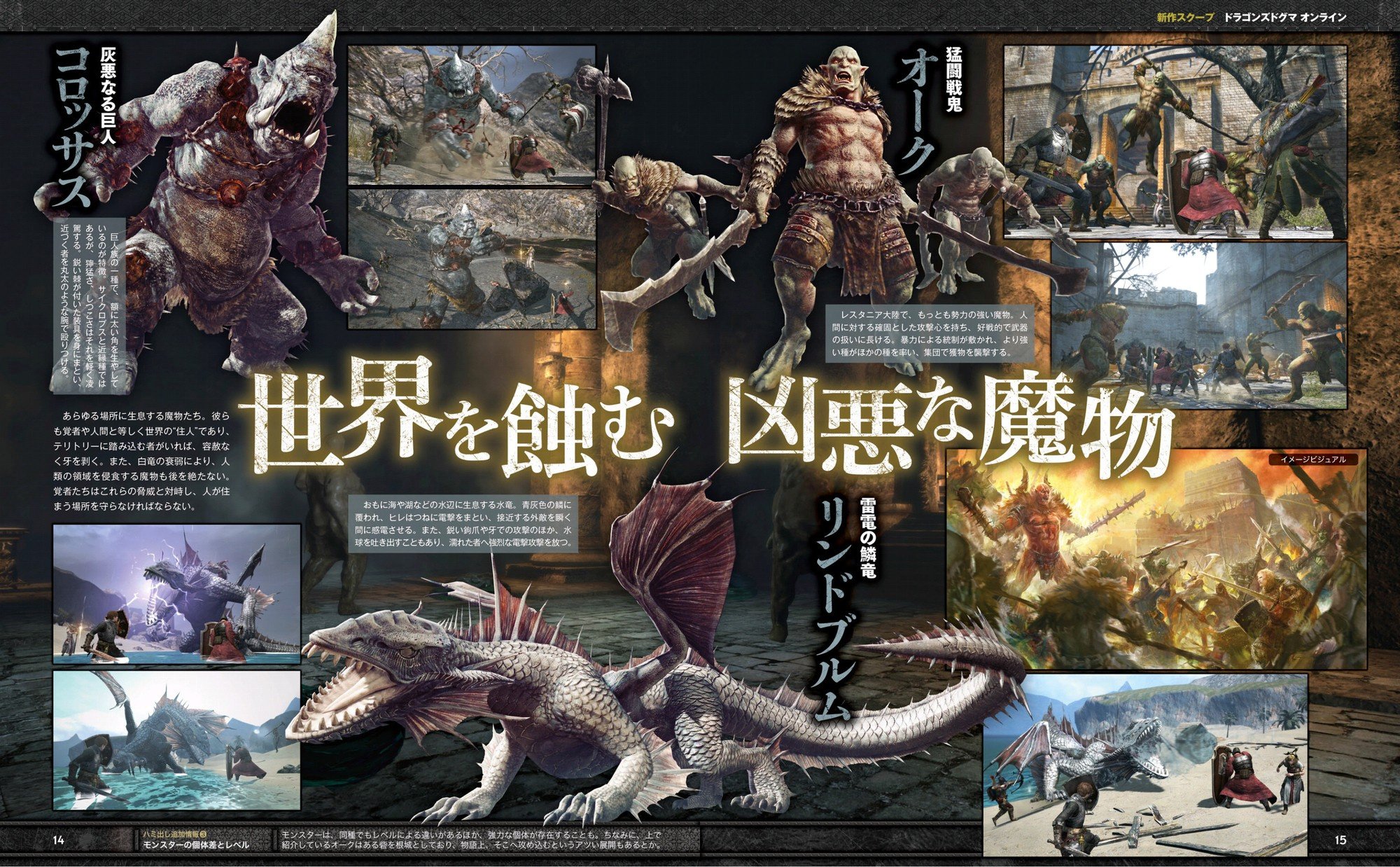 Ps4 And Ps3 Console Exclusive Dragon S Dogma Online Looks Fantastic In New Famitsu Scans Push Square
