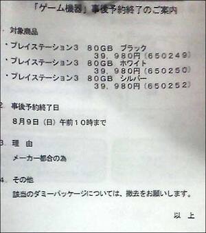 If You Could Read Japanese You'd Know This Documents States The End Of The 80GB In Japan.