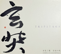 TRIPITAKA 玄奘三蔵求法の旅 Cover