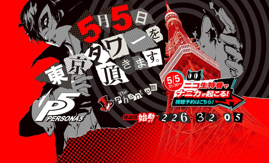 persona 5 livestream.png