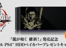 This Custom Yakuza Ishin PS4 Is Slightly Better Than Its Metal Gear Solid Alternative