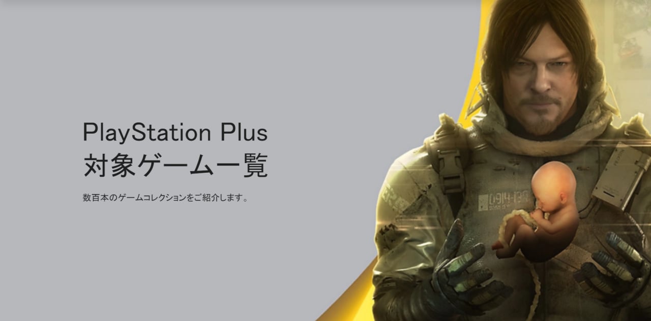 PS Plus Extra Adds a Lot More PS5, PS4 Games in Japan's Full