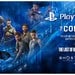 PlayStation Going on Tour in Musical Concert Next Year, Music from Sony's Biggest Games