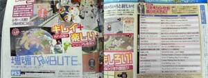 Katamari Damacy Tribute Revealed In Japanese Gaming Bible, Famitsu.