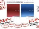 Sony Kicks Off New Japanese PlayStation Promotions