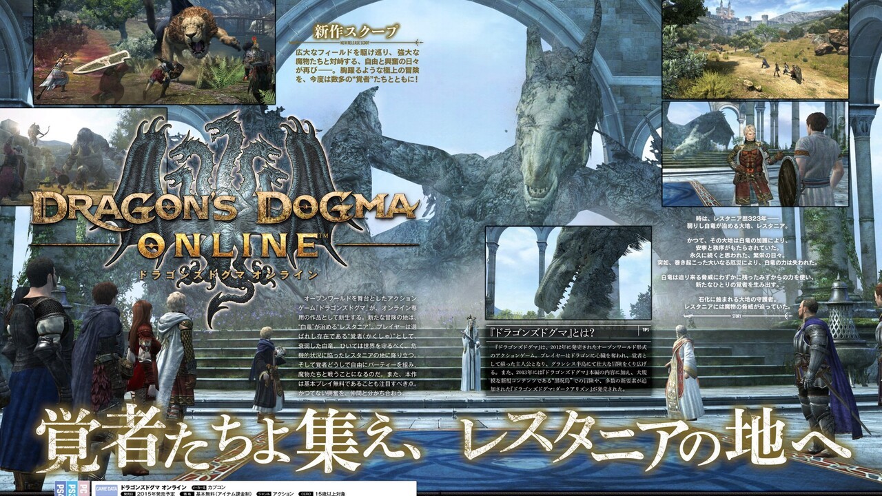 Ps4 And Ps3 Console Exclusive Dragon S Dogma Online Looks Fantastic In New Famitsu Scans Push Square