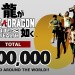 Like a Dragon: Infinite Wealth Named Series' Fastest-Selling Game, Already at One Million Units