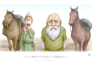 TRIPITAKA 玄奘三蔵求法の旅 Screenshot